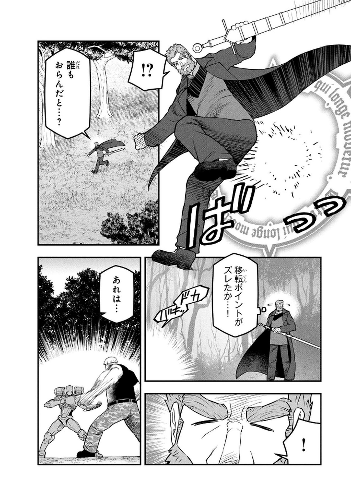 Ossan (3-sai) no Bouken. Isekai de 3-sai-ji ni Natta noni, Easy Mode dewa Arimasen deshita! Chapter 16 17ページ