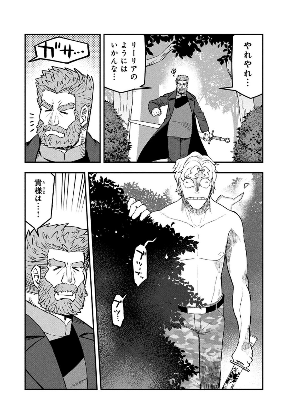 Ossan (3-sai) no Bouken. Isekai de 3-sai-ji ni Natta noni, Easy Mode dewa Arimasen deshita! Chapter 16 18ページ