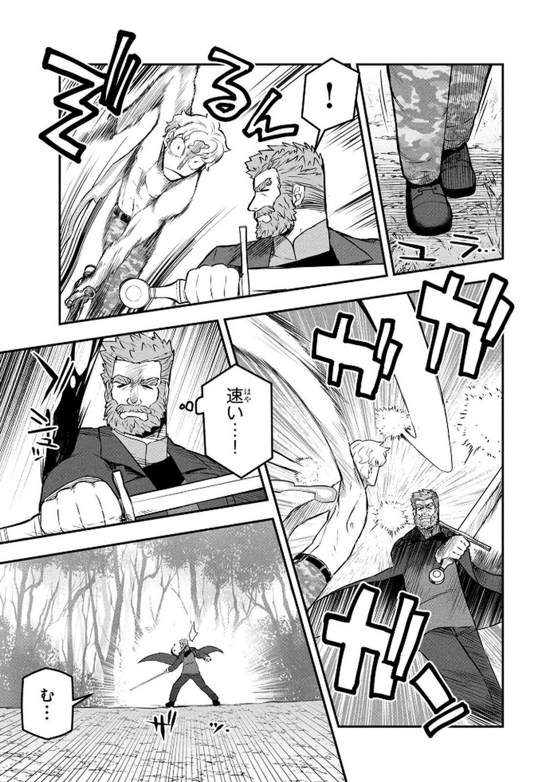 Ossan (3-sai) no Bouken. Isekai de 3-sai-ji ni Natta noni, Easy Mode dewa Arimasen deshita! Chapter 16 19ページ