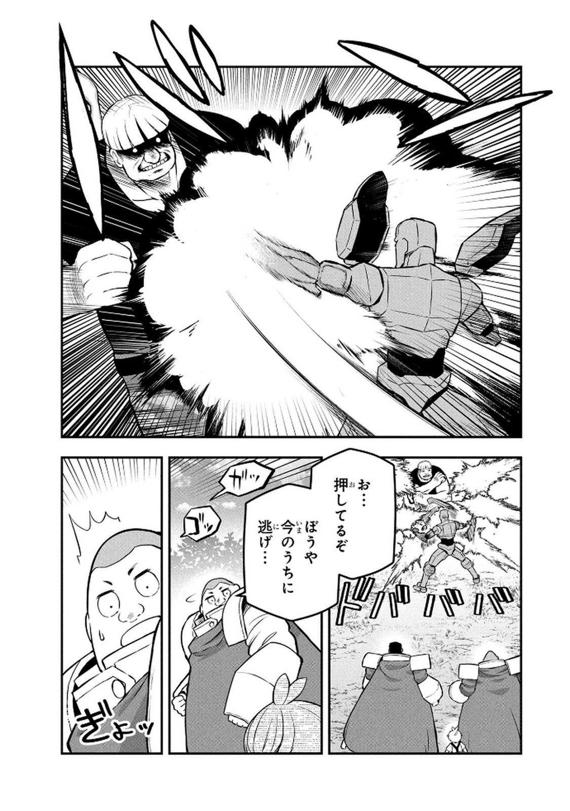 Ossan (3-sai) no Bouken. Isekai de 3-sai-ji ni Natta noni, Easy Mode dewa Arimasen deshita! Chapter 16 7ページ