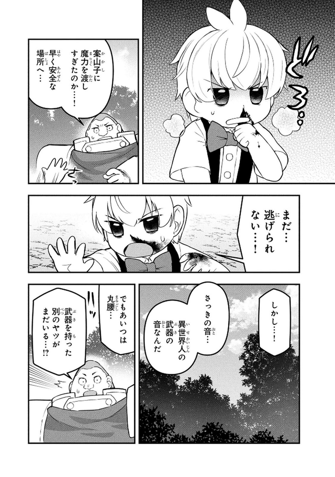 Ossan (3-sai) no Bouken. Isekai de 3-sai-ji ni Natta noni, Easy Mode dewa Arimasen deshita! Chapter 16 8ページ