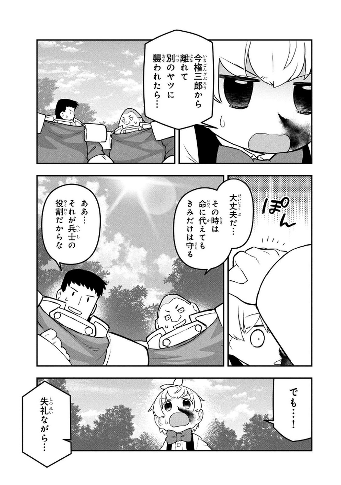 Ossan (3-sai) no Bouken. Isekai de 3-sai-ji ni Natta noni, Easy Mode dewa Arimasen deshita! Chapter 16 9ページ