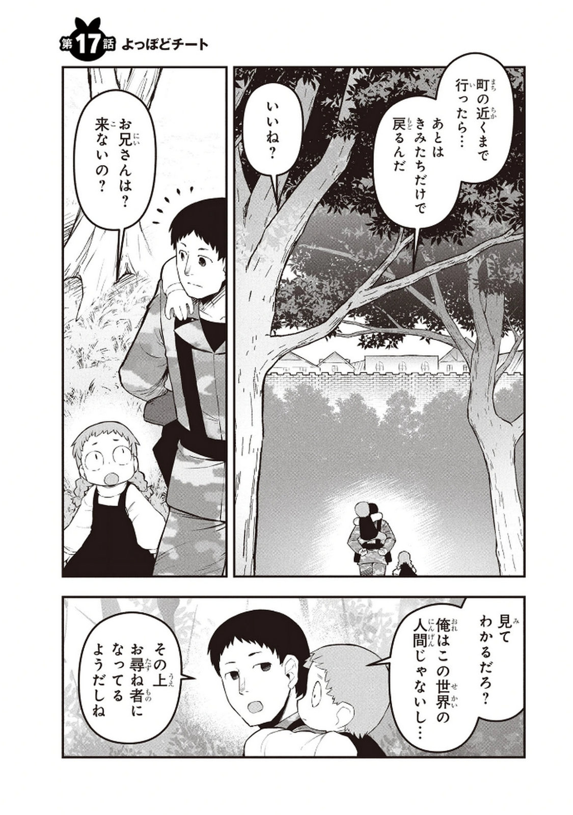 Ossan (3-sai) no Bouken. Isekai de 3-sai-ji ni Natta noni, Easy Mode dewa Arimasen deshita! Chapter 17 1ページ