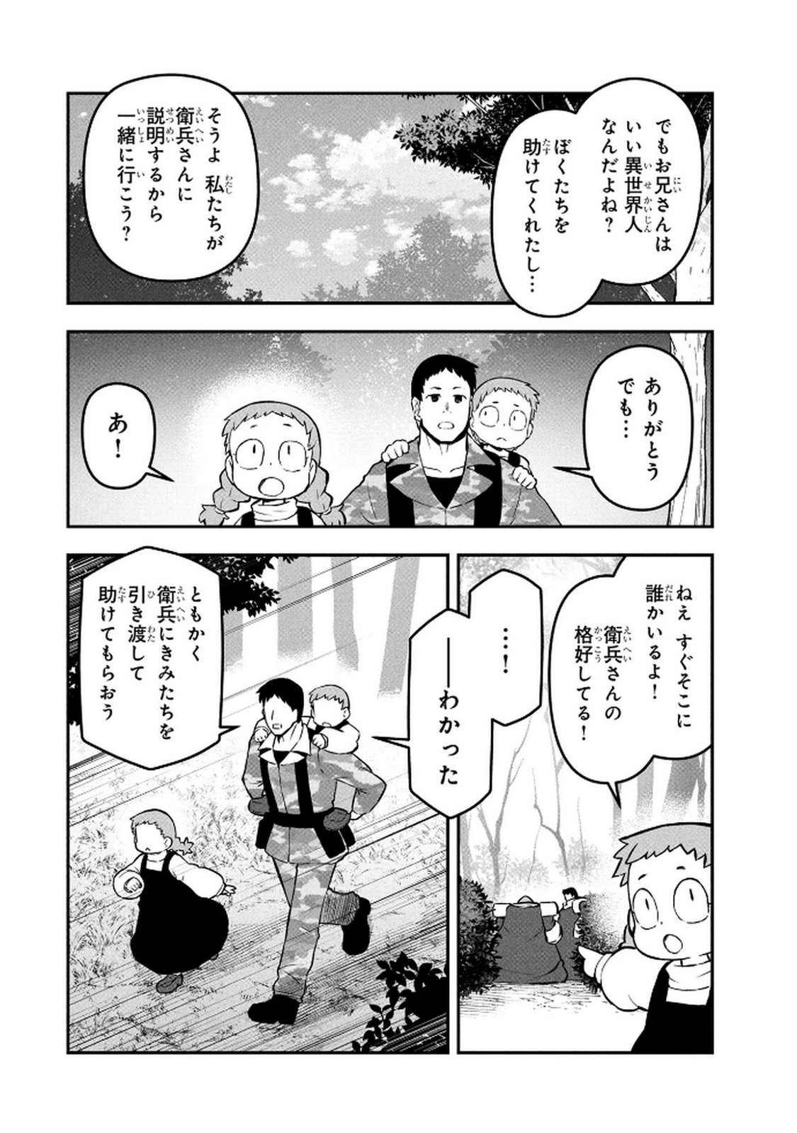Ossan (3-sai) no Bouken. Isekai de 3-sai-ji ni Natta noni, Easy Mode dewa Arimasen deshita! Chapter 17 2ページ