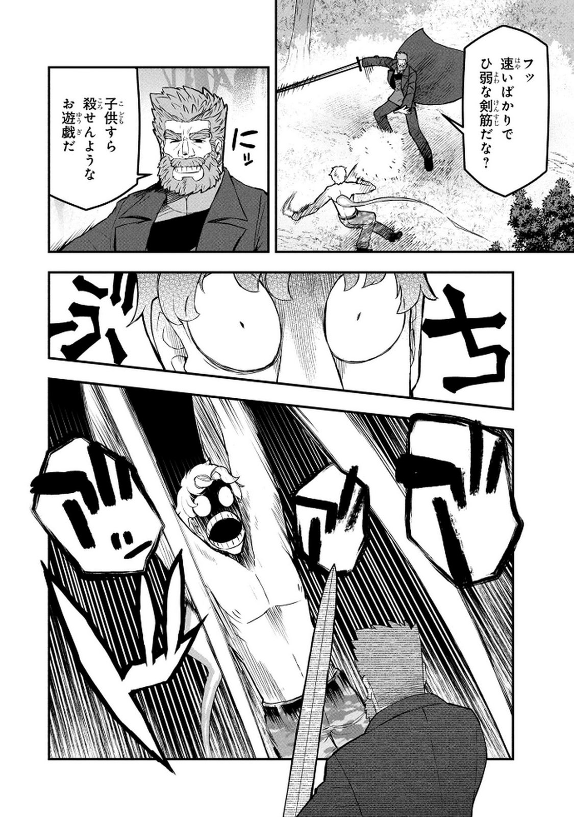 Ossan (3-sai) no Bouken. Isekai de 3-sai-ji ni Natta noni, Easy Mode dewa Arimasen deshita! Chapter 17 12ページ