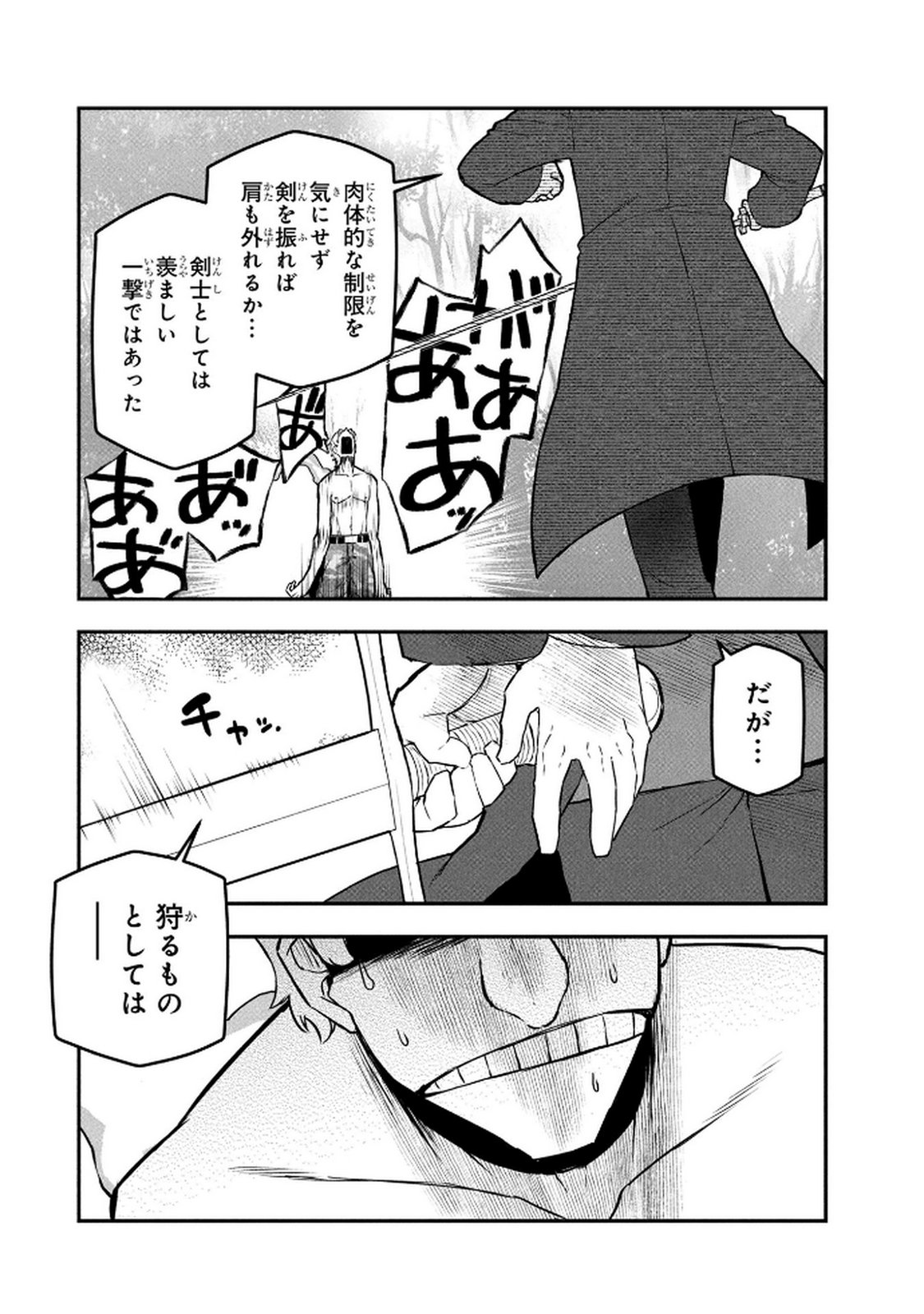 Ossan (3-sai) no Bouken. Isekai de 3-sai-ji ni Natta noni, Easy Mode dewa Arimasen deshita! Chapter 17 14ページ