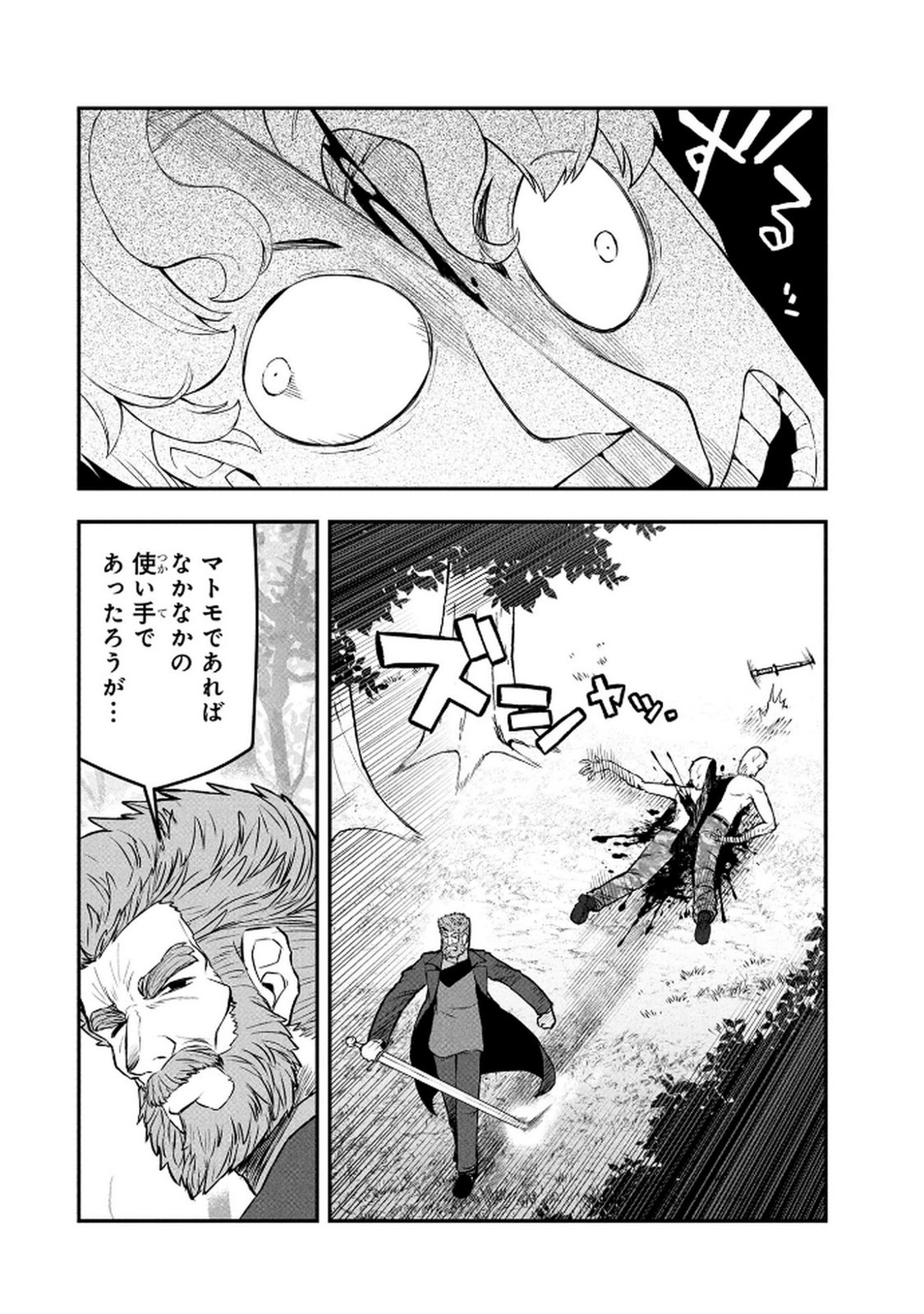 Ossan (3-sai) no Bouken. Isekai de 3-sai-ji ni Natta noni, Easy Mode dewa Arimasen deshita! Chapter 17 18ページ