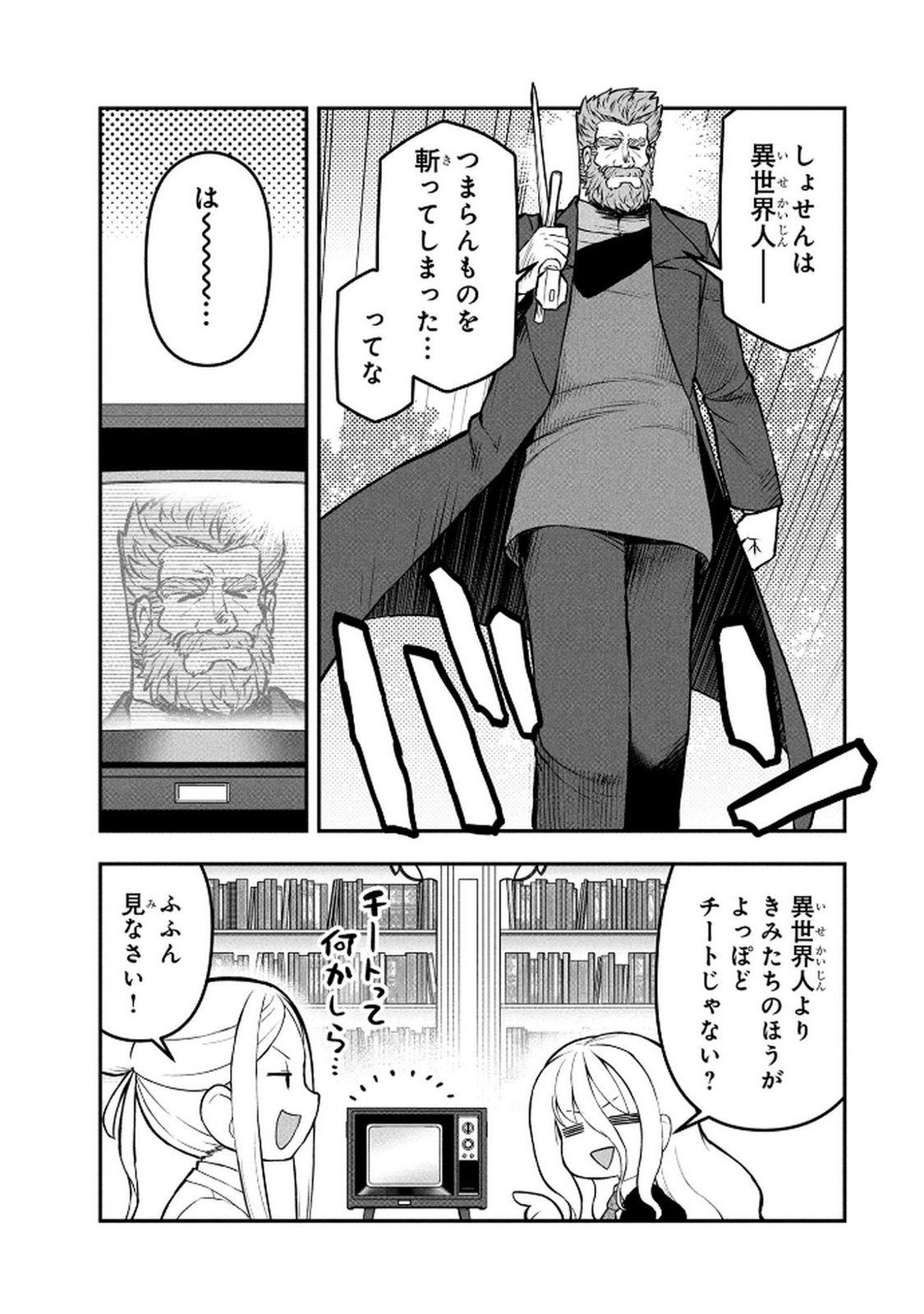 Ossan (3-sai) no Bouken. Isekai de 3-sai-ji ni Natta noni, Easy Mode dewa Arimasen deshita! Chapter 17 19ページ