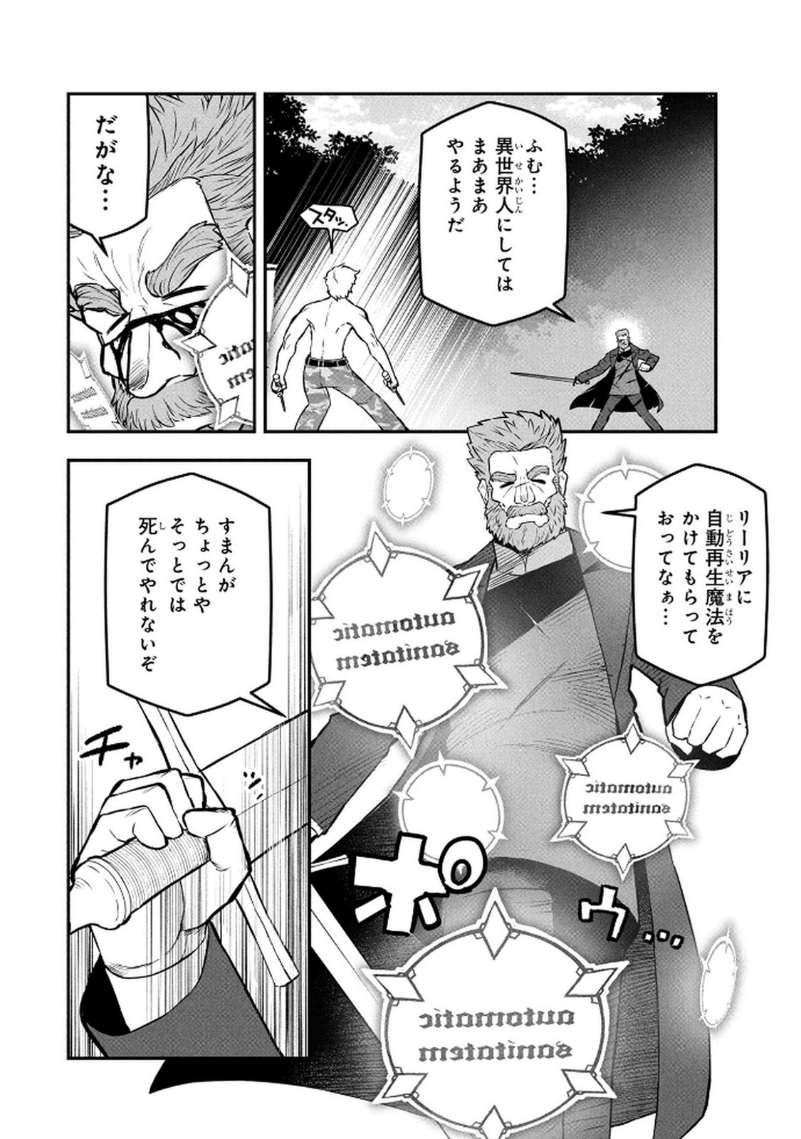 Ossan (3-sai) no Bouken. Isekai de 3-sai-ji ni Natta noni, Easy Mode dewa Arimasen deshita! Chapter 17 6ページ
