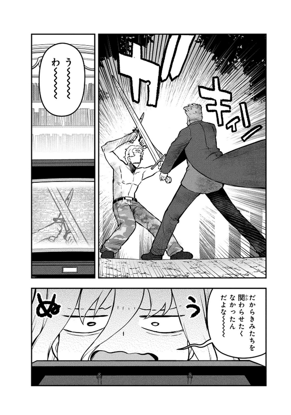 Ossan (3-sai) no Bouken. Isekai de 3-sai-ji ni Natta noni, Easy Mode dewa Arimasen deshita! Chapter 17 7ページ