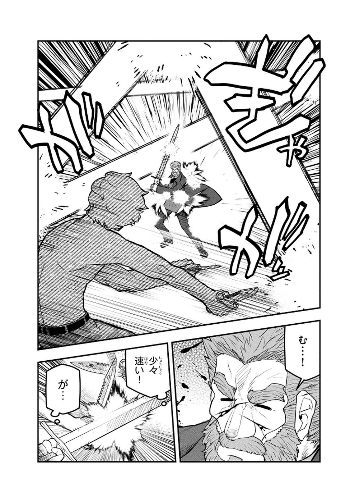 Ossan (3-sai) no Bouken. Isekai de 3-sai-ji ni Natta noni, Easy Mode dewa Arimasen deshita! Chapter 17 9ページ