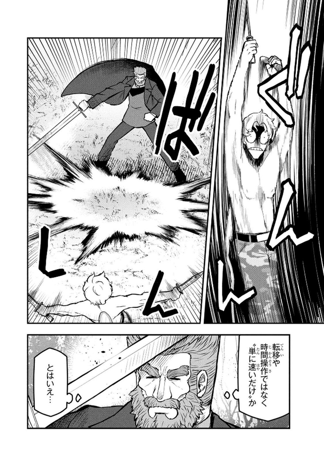 Ossan (3-sai) no Bouken. Isekai de 3-sai-ji ni Natta noni, Easy Mode dewa Arimasen deshita! Chapter 17 10ページ