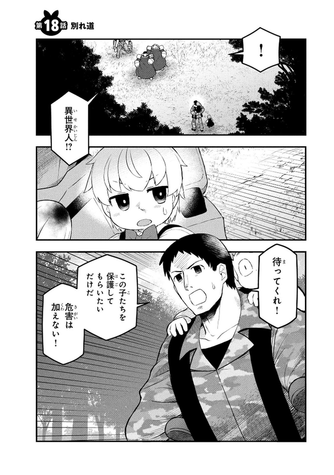 Ossan (3-sai) no Bouken. Isekai de 3-sai-ji ni Natta noni, Easy Mode dewa Arimasen deshita! Chapter 18 1ページ