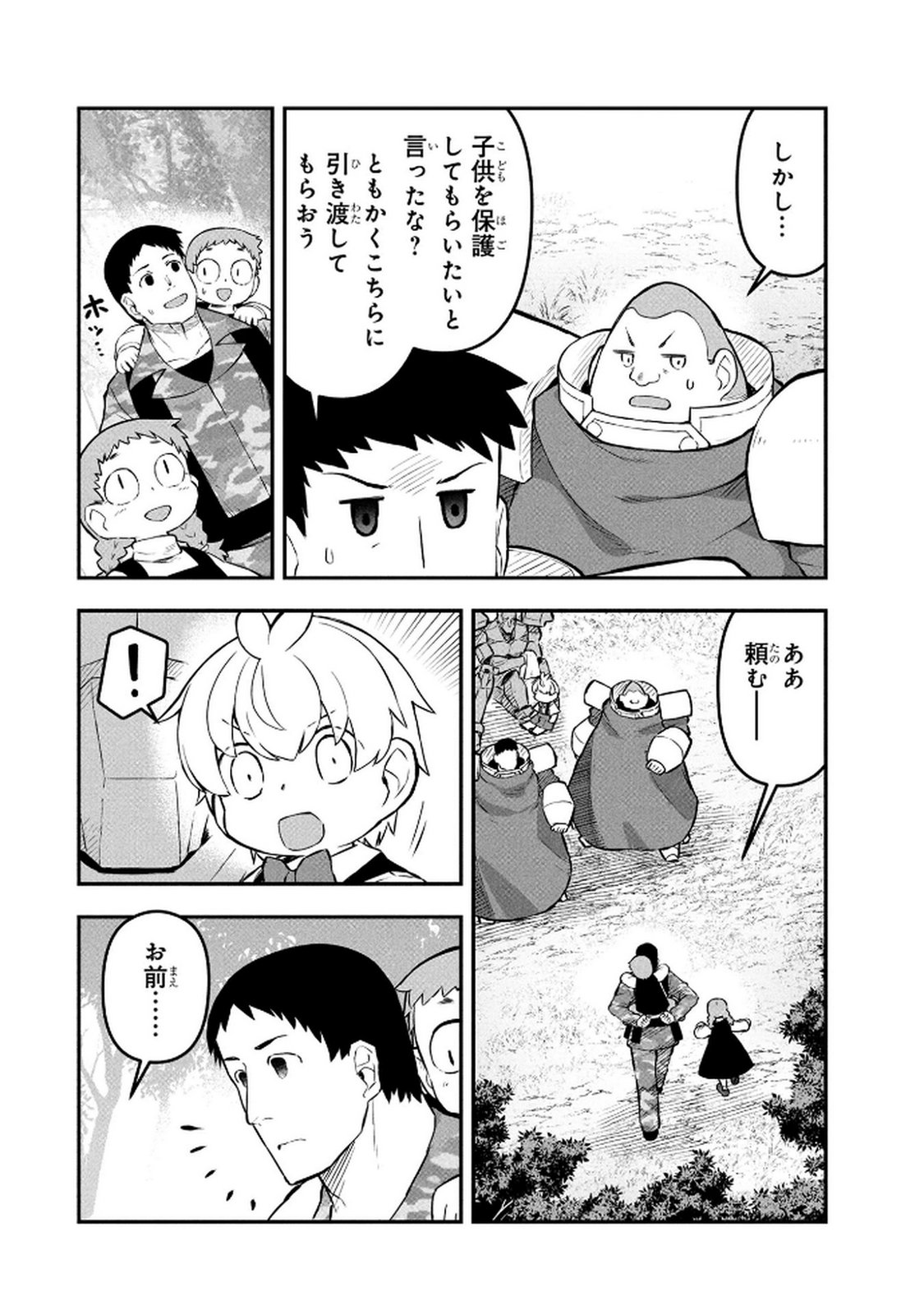 Ossan (3-sai) no Bouken. Isekai de 3-sai-ji ni Natta noni, Easy Mode dewa Arimasen deshita! Chapter 18 2ページ