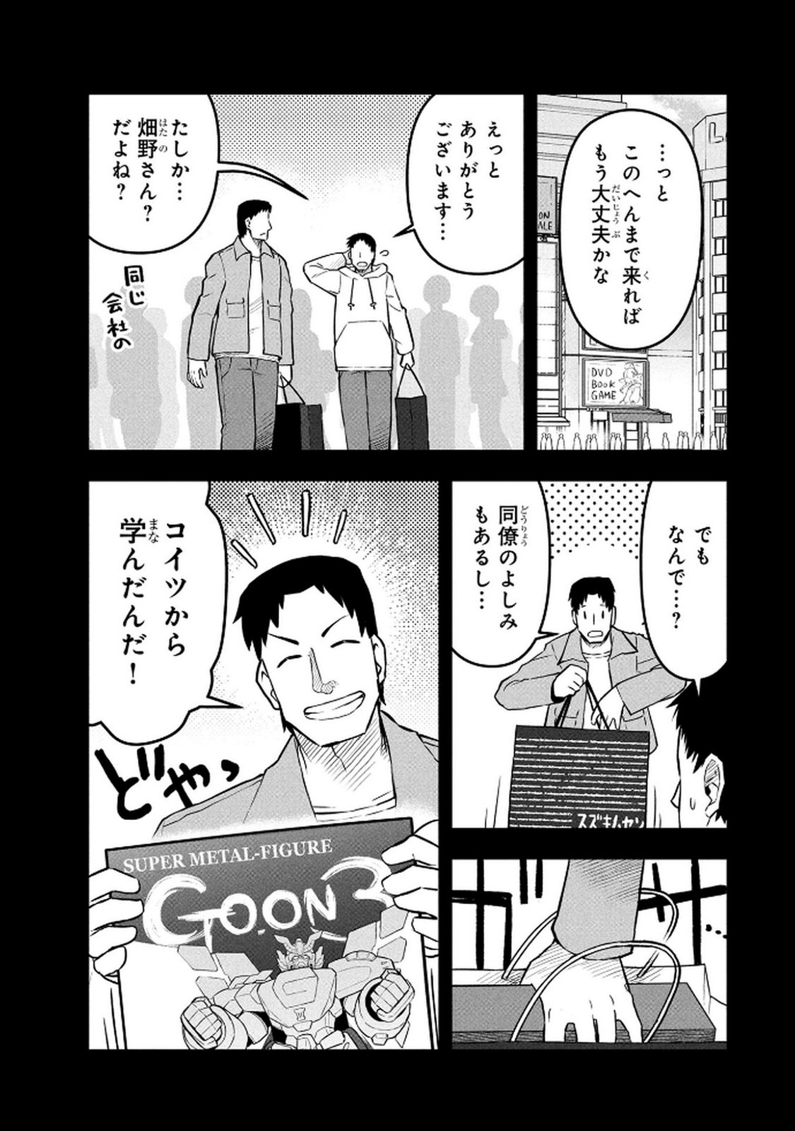 Ossan (3-sai) no Bouken. Isekai de 3-sai-ji ni Natta noni, Easy Mode dewa Arimasen deshita! Chapter 18 11ページ