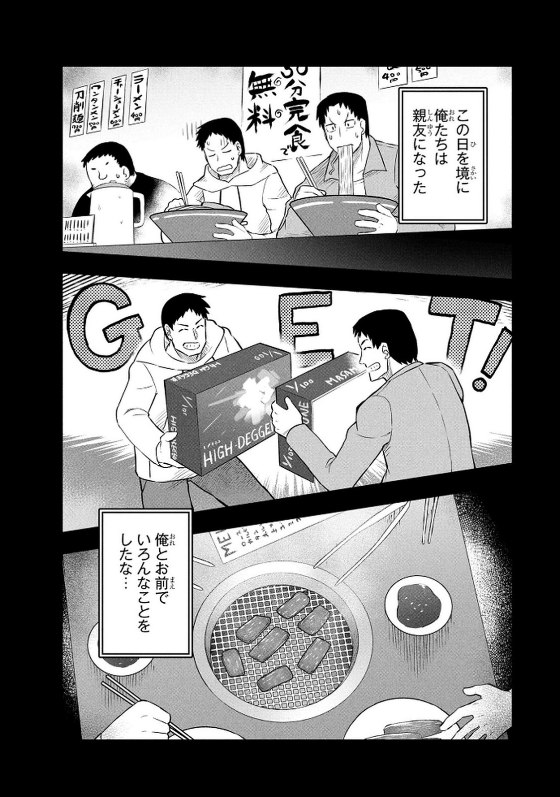 Ossan (3-sai) no Bouken. Isekai de 3-sai-ji ni Natta noni, Easy Mode dewa Arimasen deshita! Chapter 18 13ページ