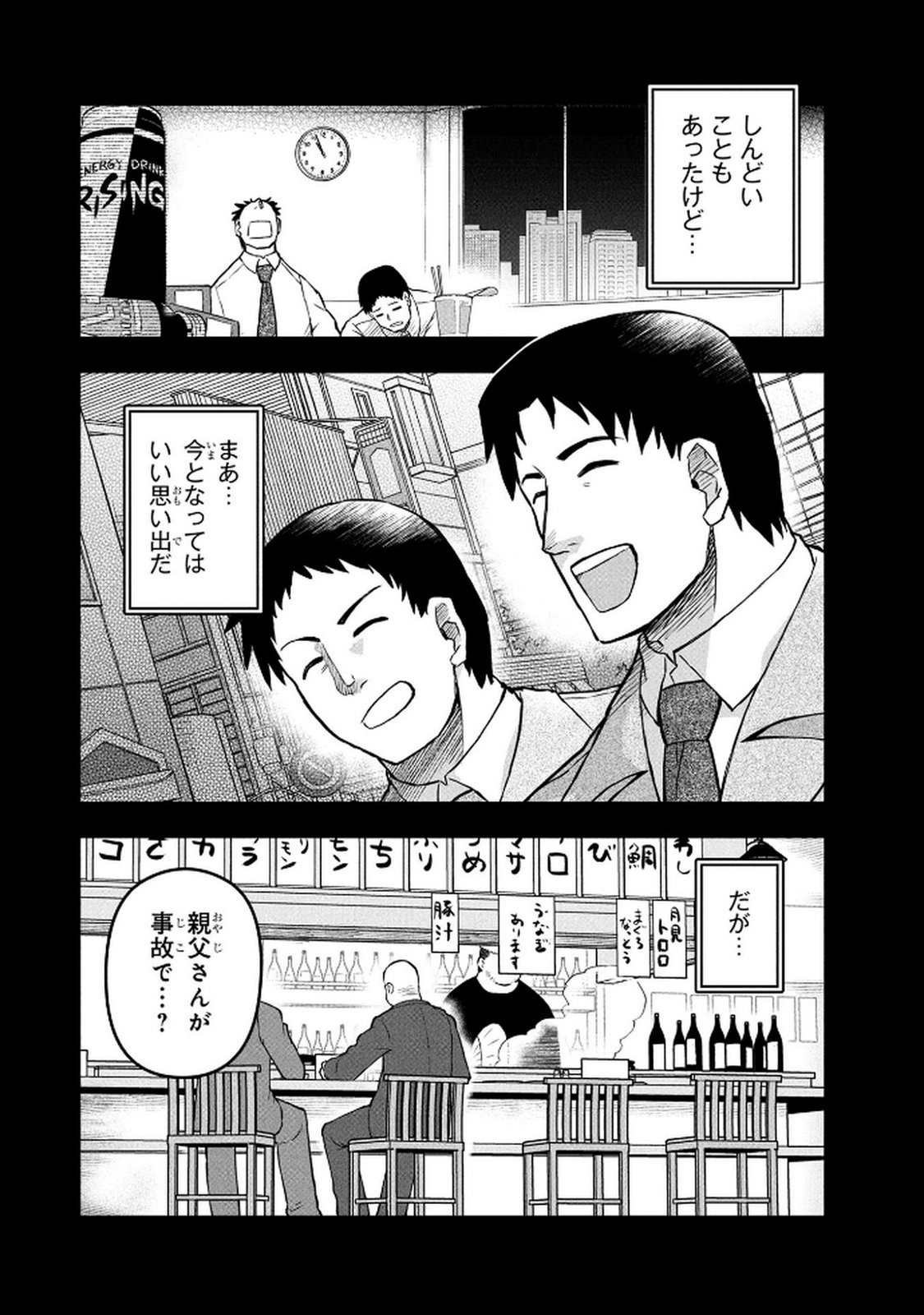Ossan (3-sai) no Bouken. Isekai de 3-sai-ji ni Natta noni, Easy Mode dewa Arimasen deshita! Chapter 18 14ページ