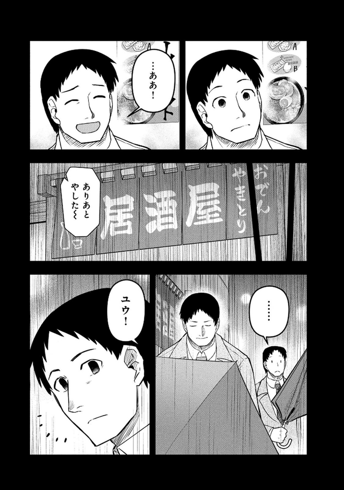 Ossan (3-sai) no Bouken. Isekai de 3-sai-ji ni Natta noni, Easy Mode dewa Arimasen deshita! Chapter 18 16ページ