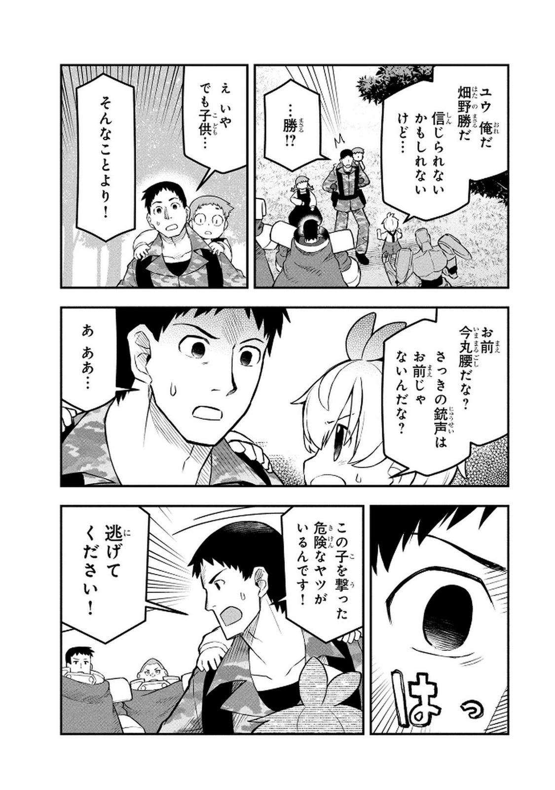 Ossan (3-sai) no Bouken. Isekai de 3-sai-ji ni Natta noni, Easy Mode dewa Arimasen deshita! Chapter 18 19ページ