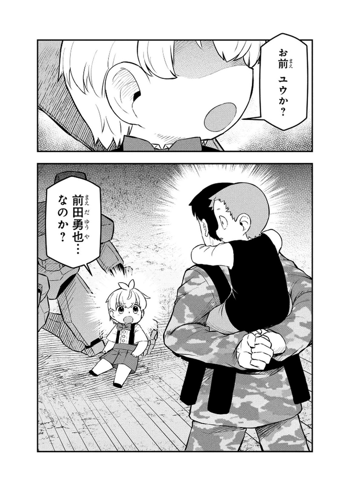 Ossan (3-sai) no Bouken. Isekai de 3-sai-ji ni Natta noni, Easy Mode dewa Arimasen deshita! Chapter 18 3ページ