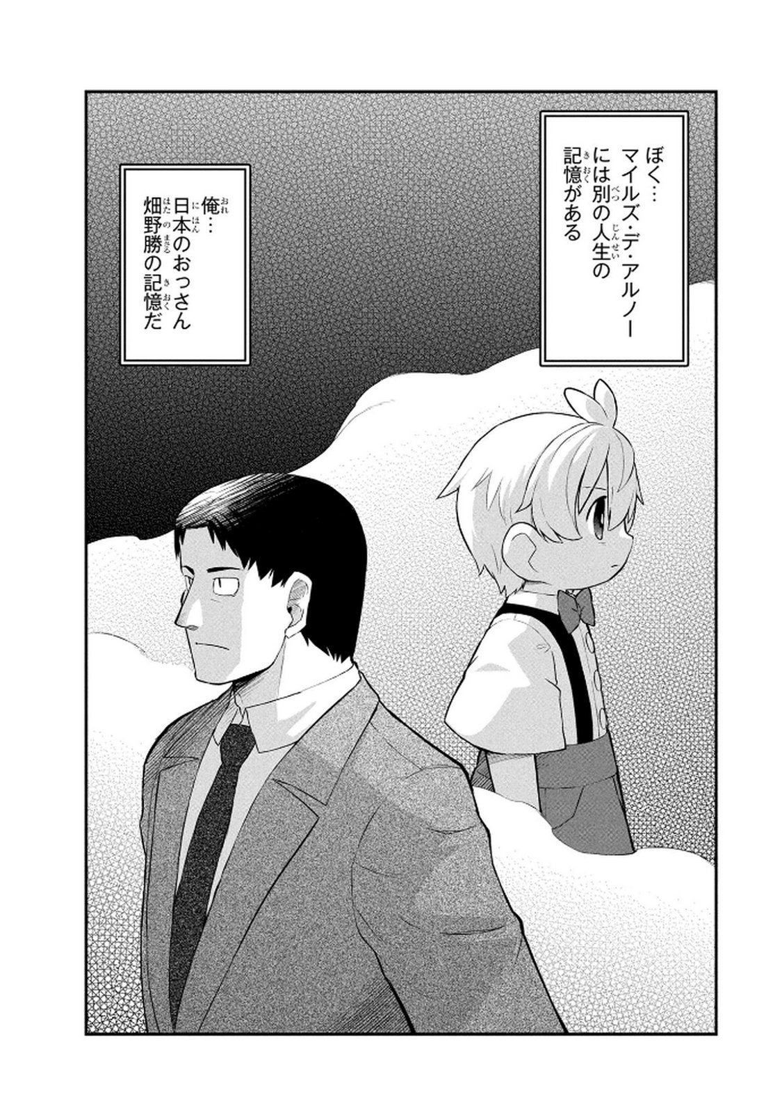 Ossan (3-sai) no Bouken. Isekai de 3-sai-ji ni Natta noni, Easy Mode dewa Arimasen deshita! Chapter 18 5ページ