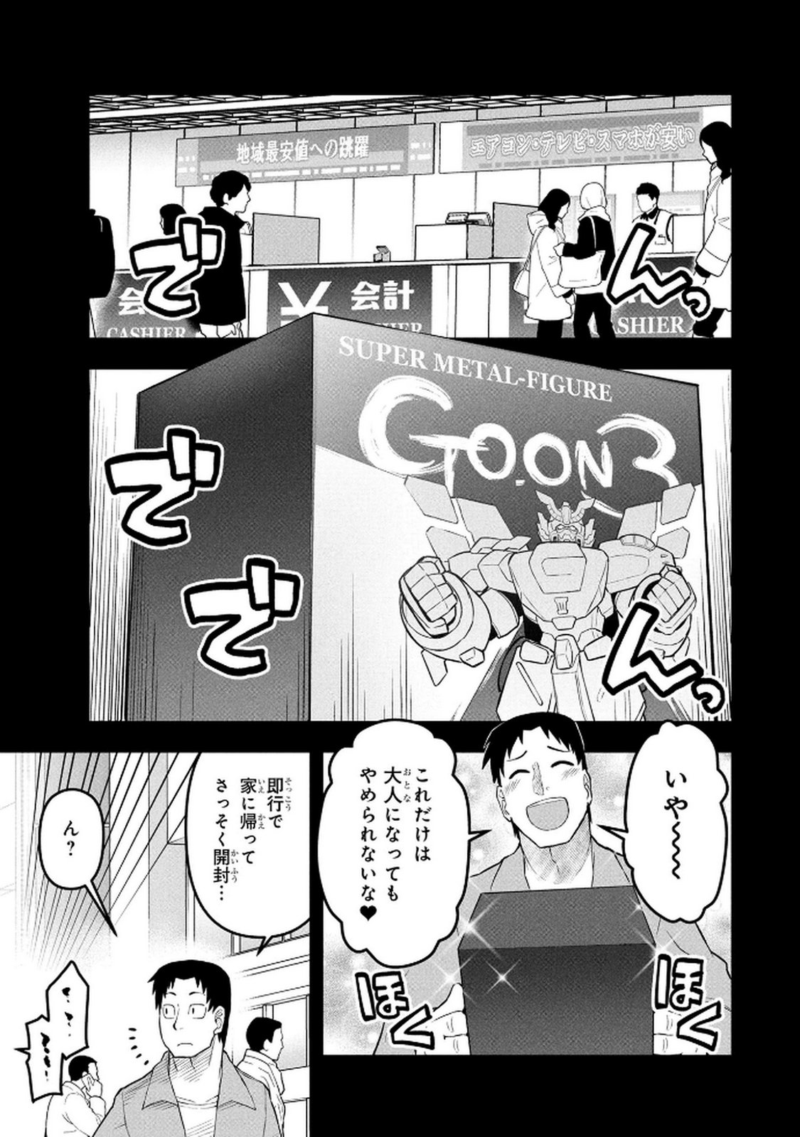 Ossan (3-sai) no Bouken. Isekai de 3-sai-ji ni Natta noni, Easy Mode dewa Arimasen deshita! Chapter 18 7ページ