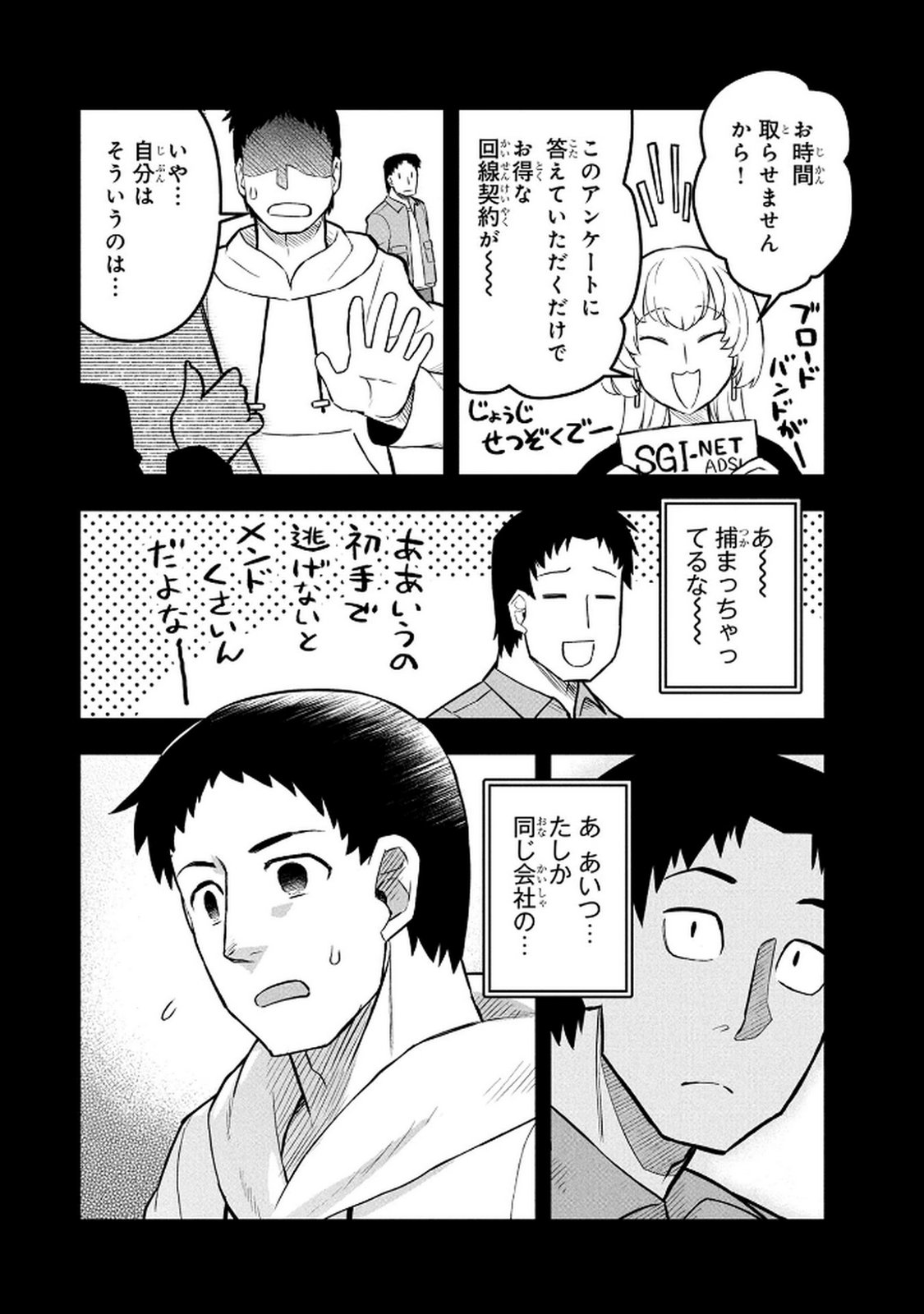 Ossan (3-sai) no Bouken. Isekai de 3-sai-ji ni Natta noni, Easy Mode dewa Arimasen deshita! Chapter 18 8ページ