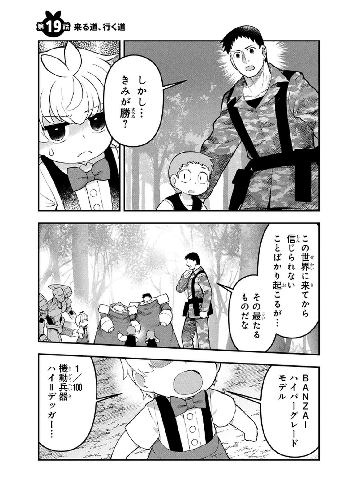 Ossan (3-sai) no Bouken. Isekai de 3-sai-ji ni Natta noni, Easy Mode dewa Arimasen deshita! Chapter 19 1ページ