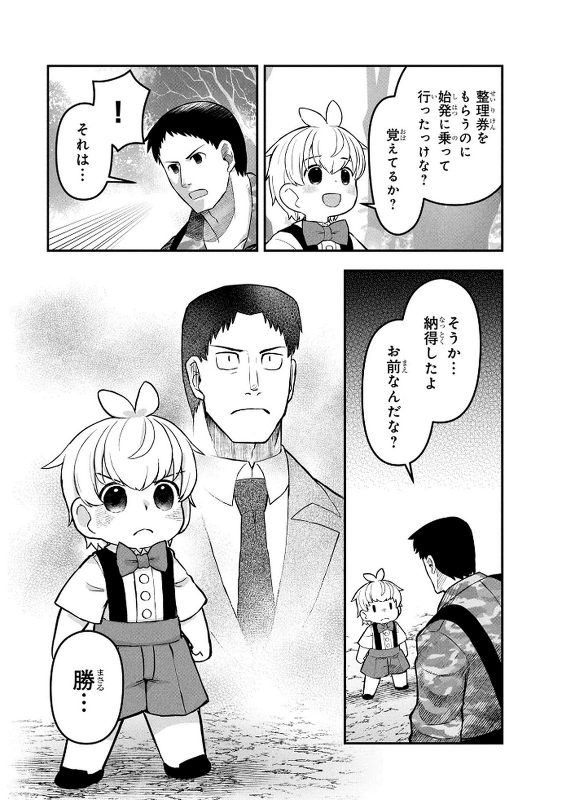 Ossan (3-sai) no Bouken. Isekai de 3-sai-ji ni Natta noni, Easy Mode dewa Arimasen deshita! Chapter 19 2ページ