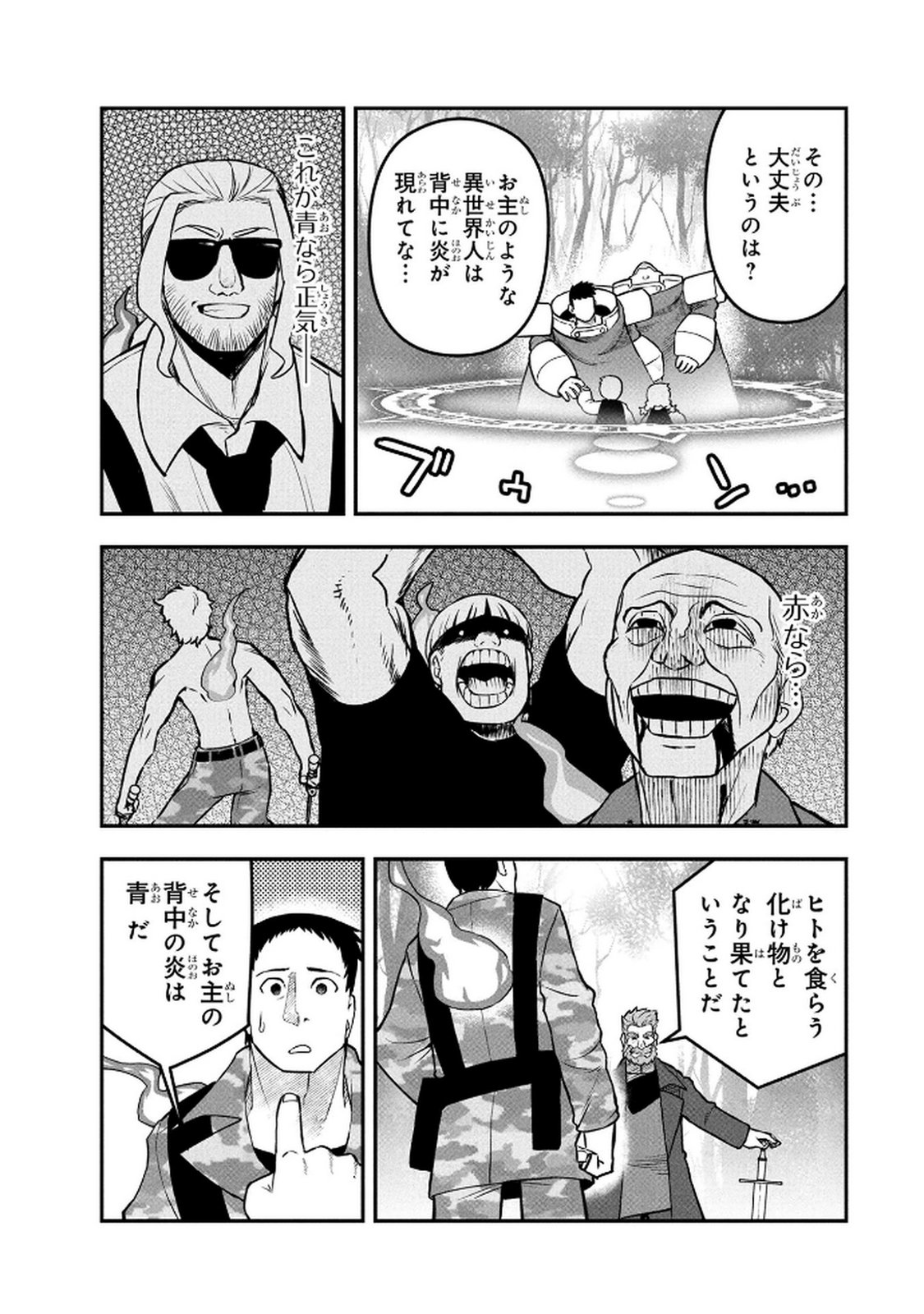 Ossan (3-sai) no Bouken. Isekai de 3-sai-ji ni Natta noni, Easy Mode dewa Arimasen deshita! Chapter 19 11ページ