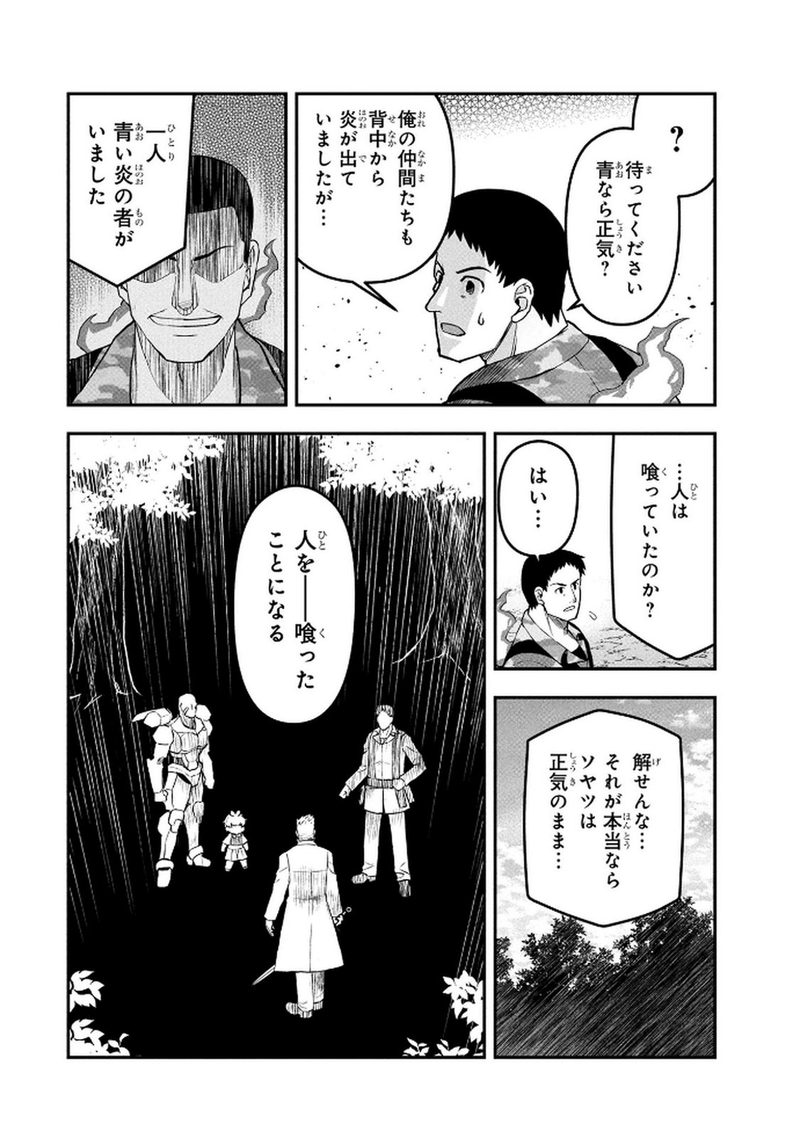 Ossan (3-sai) no Bouken. Isekai de 3-sai-ji ni Natta noni, Easy Mode dewa Arimasen deshita! Chapter 19 12ページ