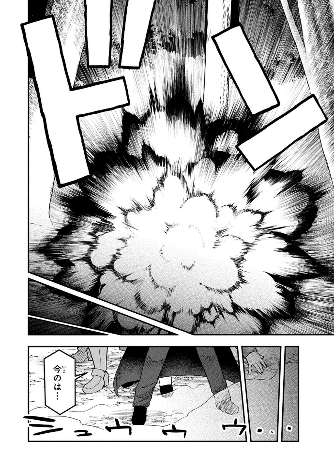 Ossan (3-sai) no Bouken. Isekai de 3-sai-ji ni Natta noni, Easy Mode dewa Arimasen deshita! Chapter 19 14ページ