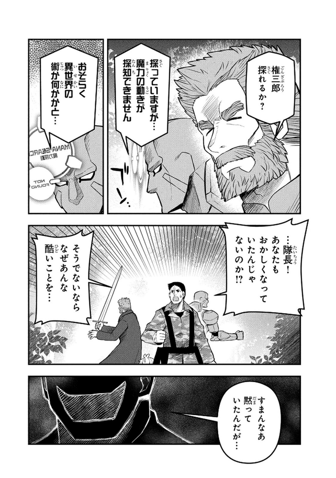 Ossan (3-sai) no Bouken. Isekai de 3-sai-ji ni Natta noni, Easy Mode dewa Arimasen deshita! Chapter 19 16ページ