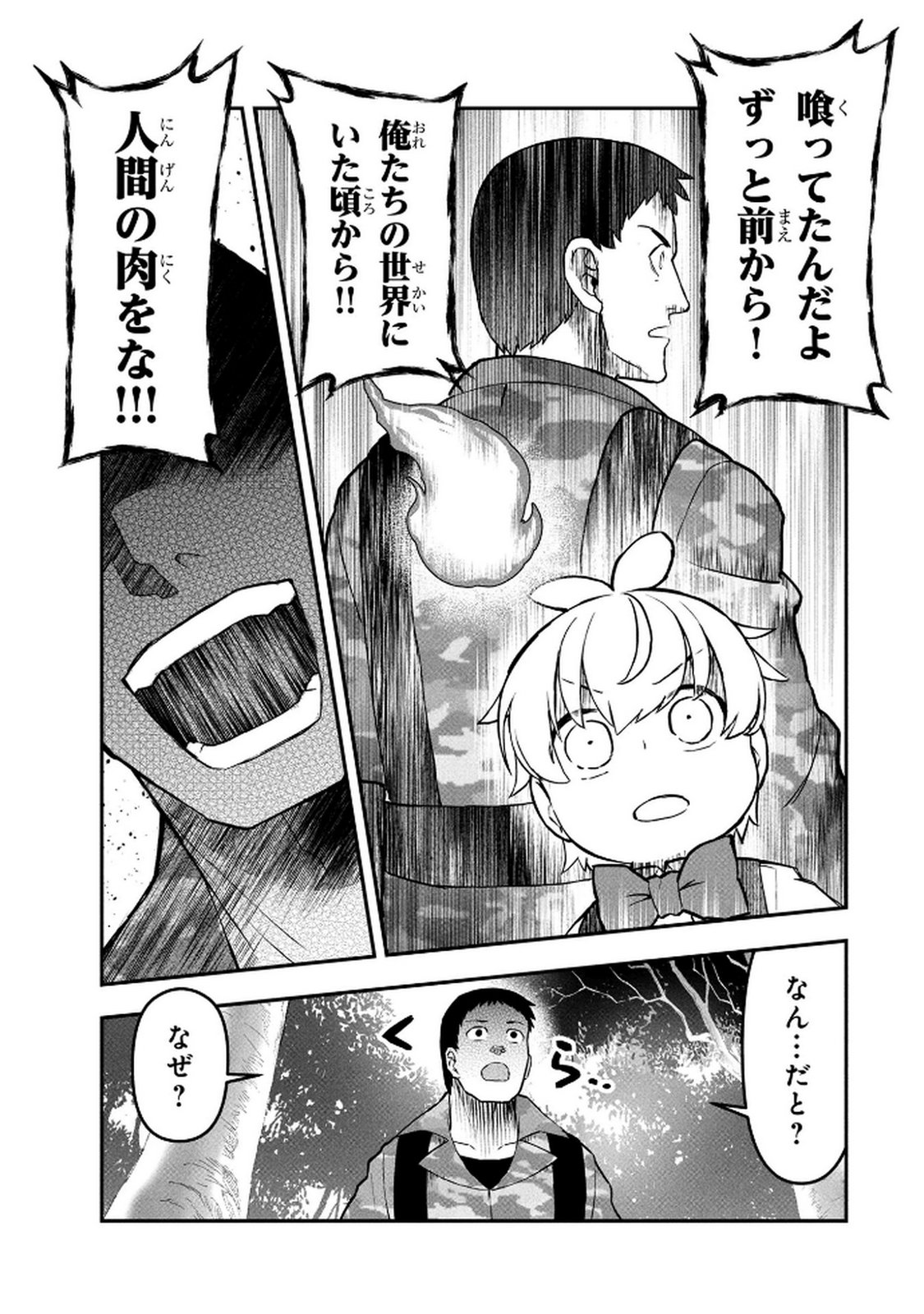 Ossan (3-sai) no Bouken. Isekai de 3-sai-ji ni Natta noni, Easy Mode dewa Arimasen deshita! Chapter 19 17ページ