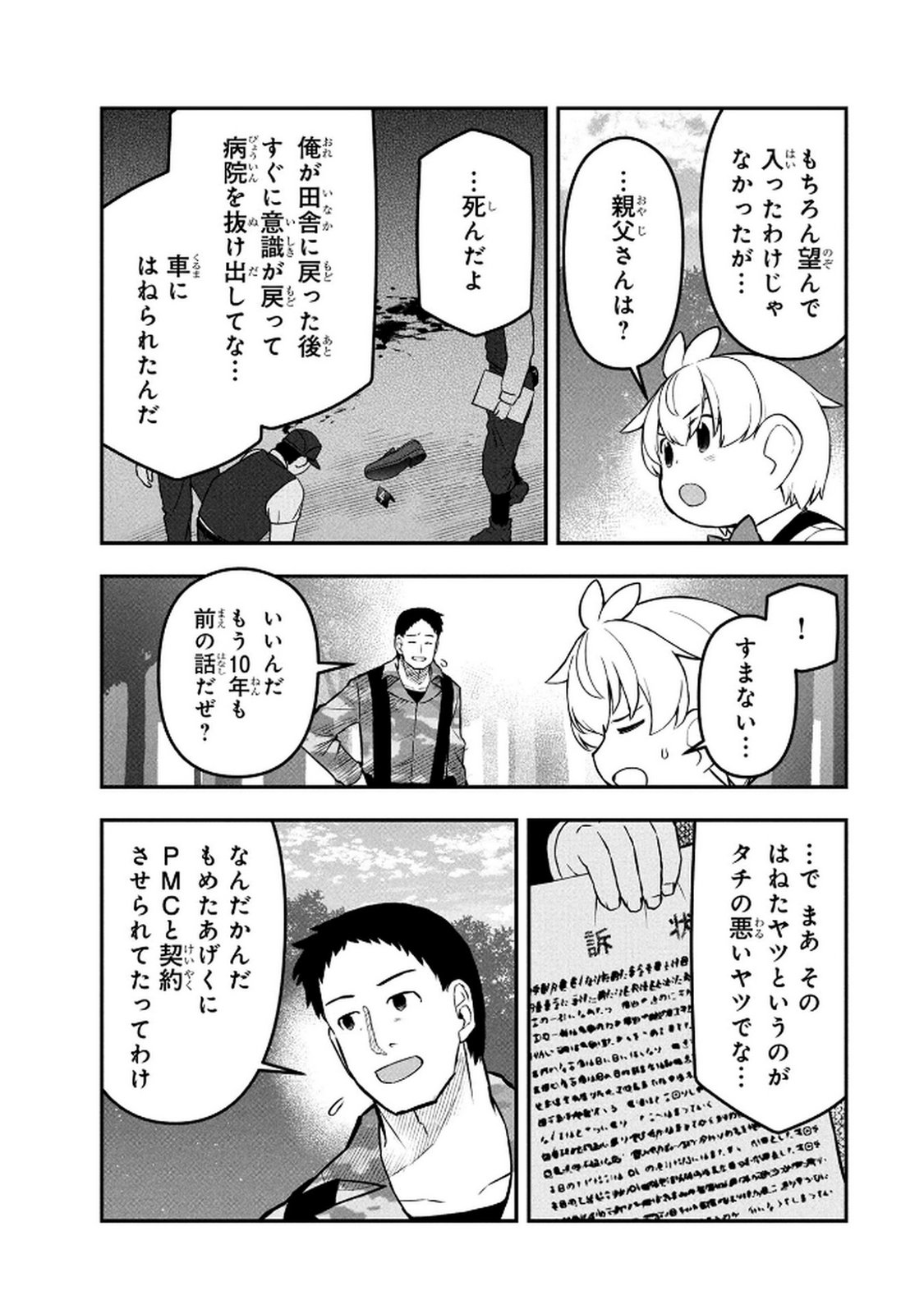 Ossan (3-sai) no Bouken. Isekai de 3-sai-ji ni Natta noni, Easy Mode dewa Arimasen deshita! Chapter 19 5ページ