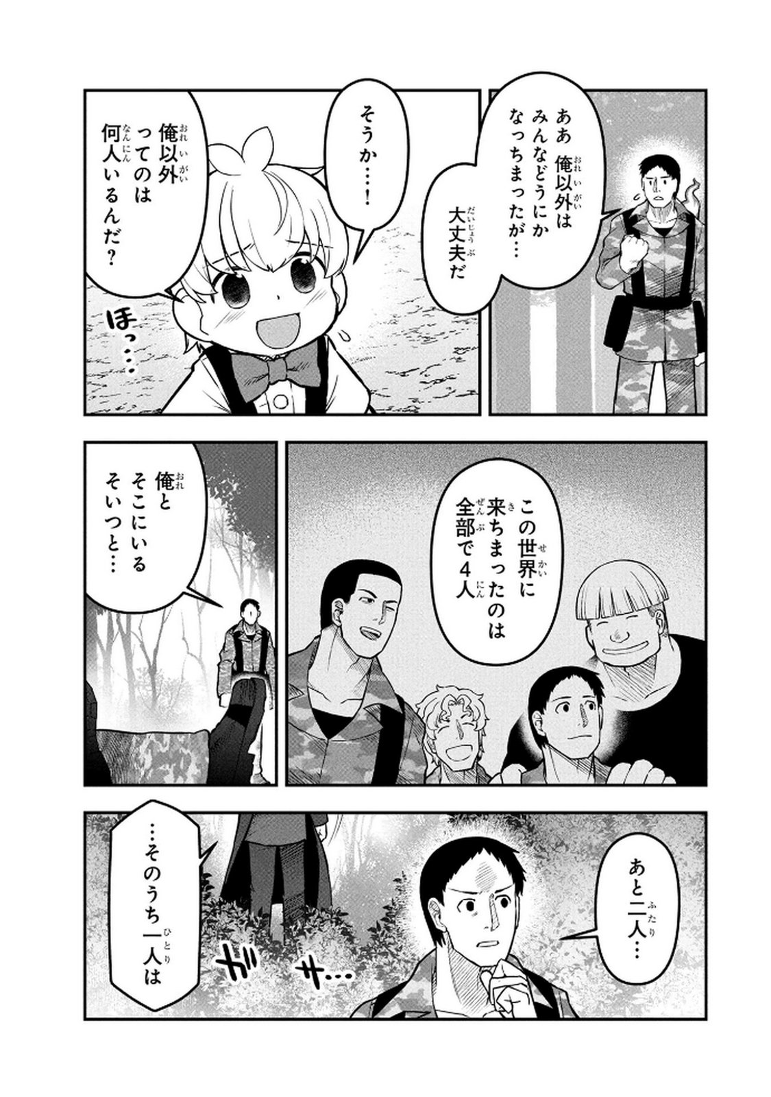 Ossan (3-sai) no Bouken. Isekai de 3-sai-ji ni Natta noni, Easy Mode dewa Arimasen deshita! Chapter 19 7ページ