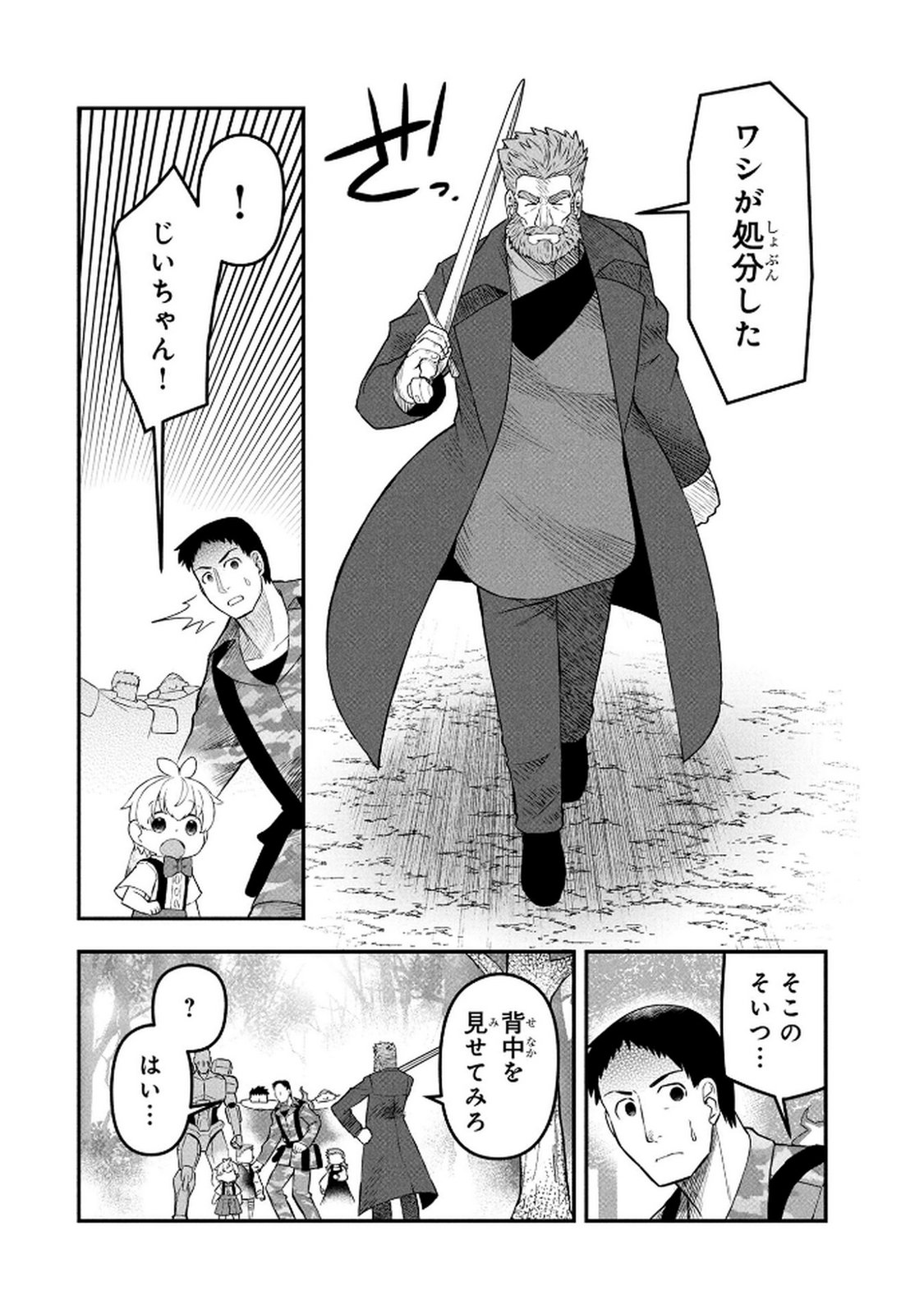 Ossan (3-sai) no Bouken. Isekai de 3-sai-ji ni Natta noni, Easy Mode dewa Arimasen deshita! Chapter 19 8ページ