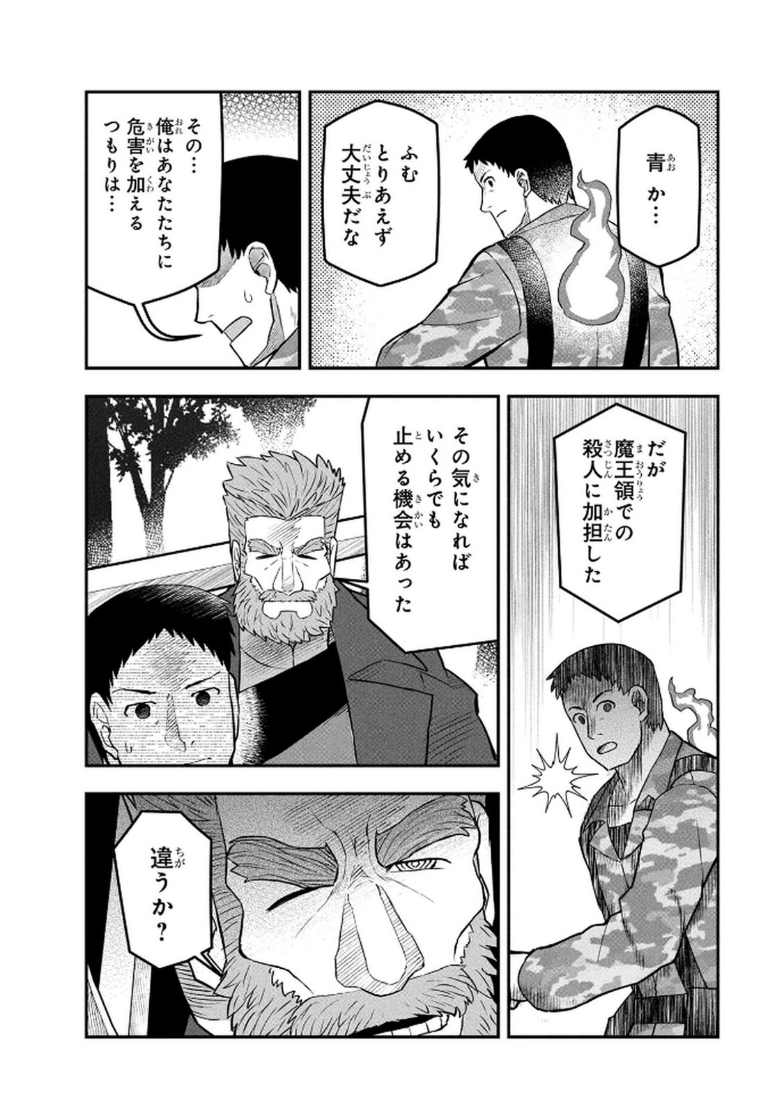 Ossan (3-sai) no Bouken. Isekai de 3-sai-ji ni Natta noni, Easy Mode dewa Arimasen deshita! Chapter 19 9ページ