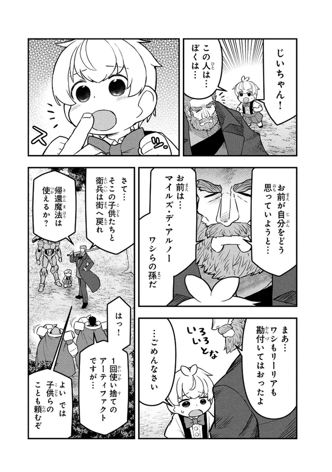 Ossan (3-sai) no Bouken. Isekai de 3-sai-ji ni Natta noni, Easy Mode dewa Arimasen deshita! Chapter 19 10ページ
