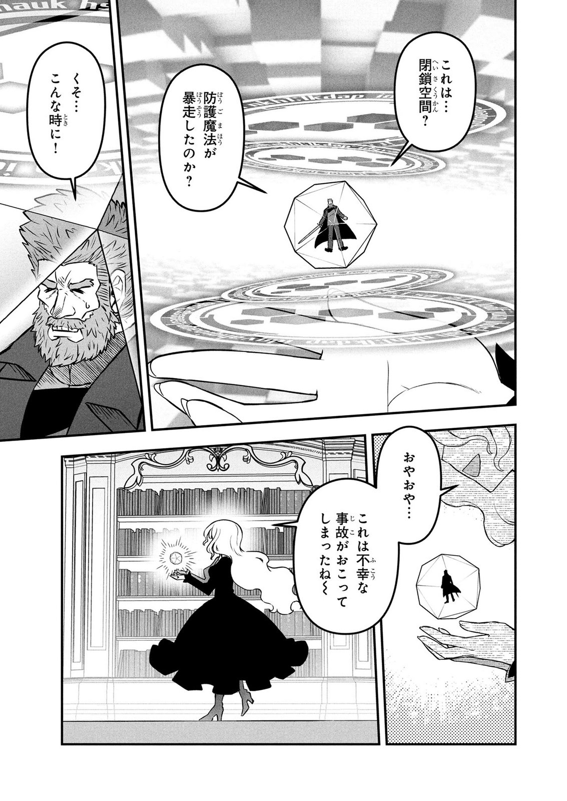 Ossan (3-sai) no Bouken. Isekai de 3-sai-ji ni Natta noni, Easy Mode dewa Arimasen deshita! Chapter 20 15ページ
