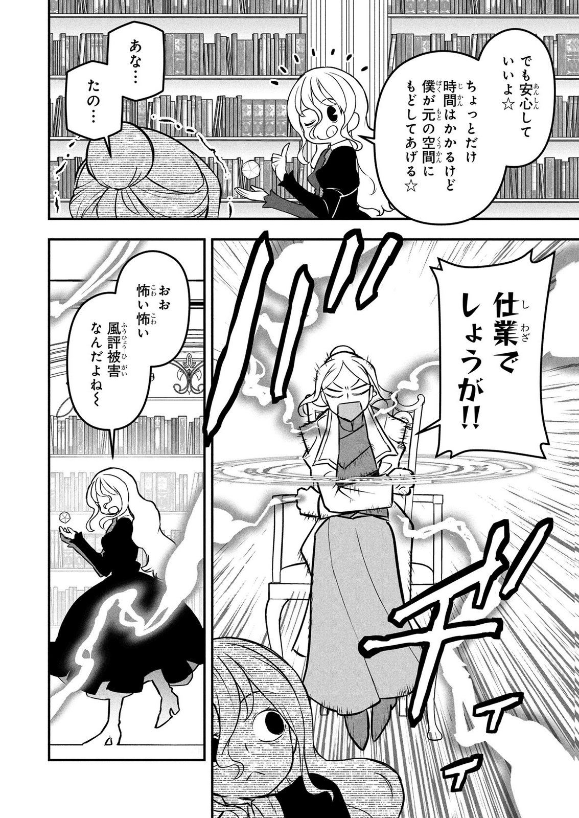 Ossan (3-sai) no Bouken. Isekai de 3-sai-ji ni Natta noni, Easy Mode dewa Arimasen deshita! Chapter 20 16ページ