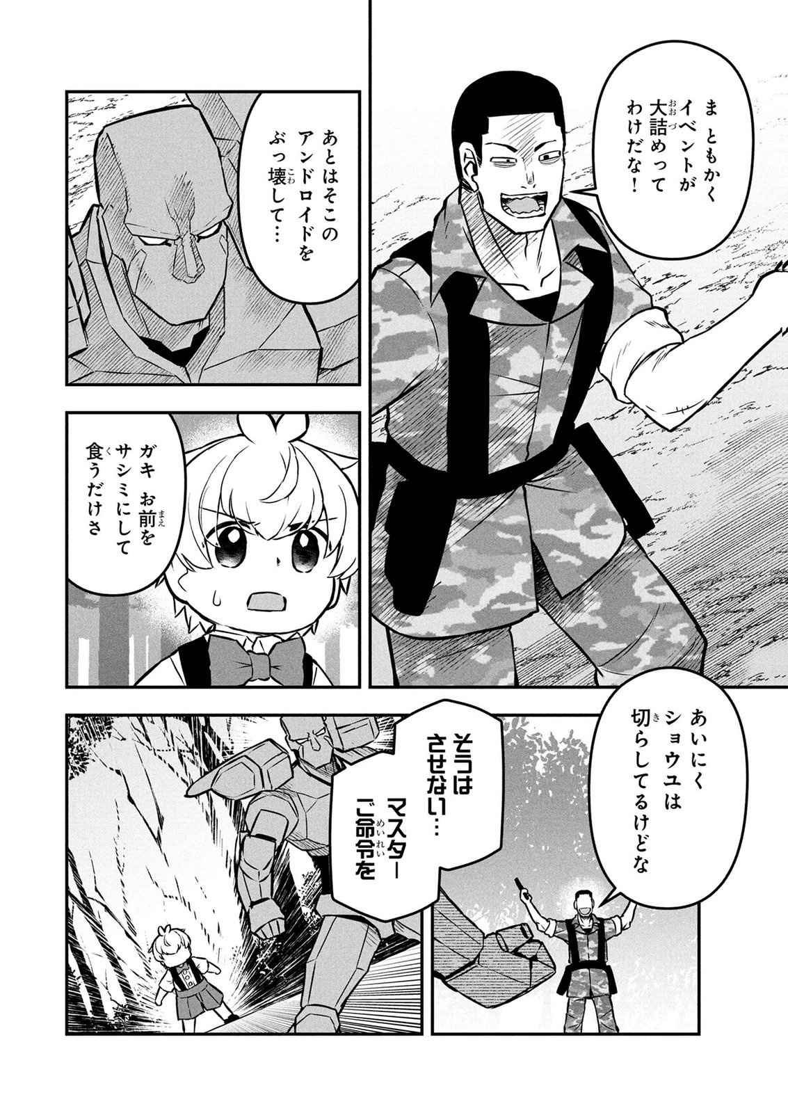 Ossan (3-sai) no Bouken. Isekai de 3-sai-ji ni Natta noni, Easy Mode dewa Arimasen deshita! Chapter 20 18ページ