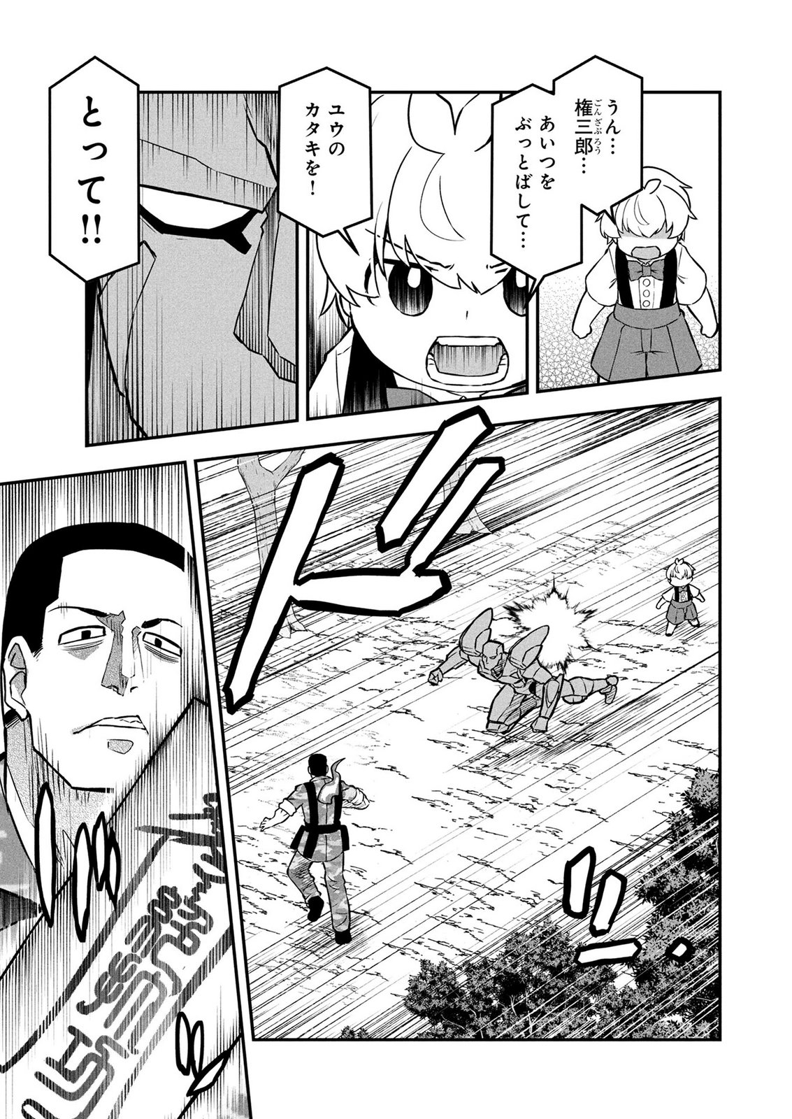 Ossan (3-sai) no Bouken. Isekai de 3-sai-ji ni Natta noni, Easy Mode dewa Arimasen deshita! Chapter 20 19ページ