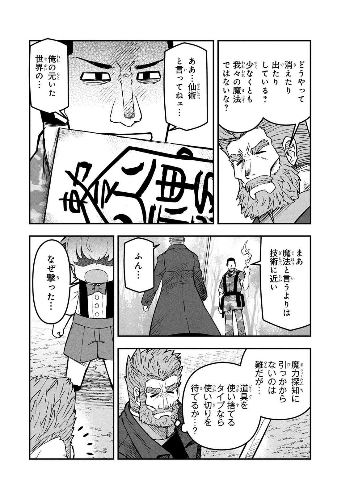 Ossan (3-sai) no Bouken. Isekai de 3-sai-ji ni Natta noni, Easy Mode dewa Arimasen deshita! Chapter 20 6ページ