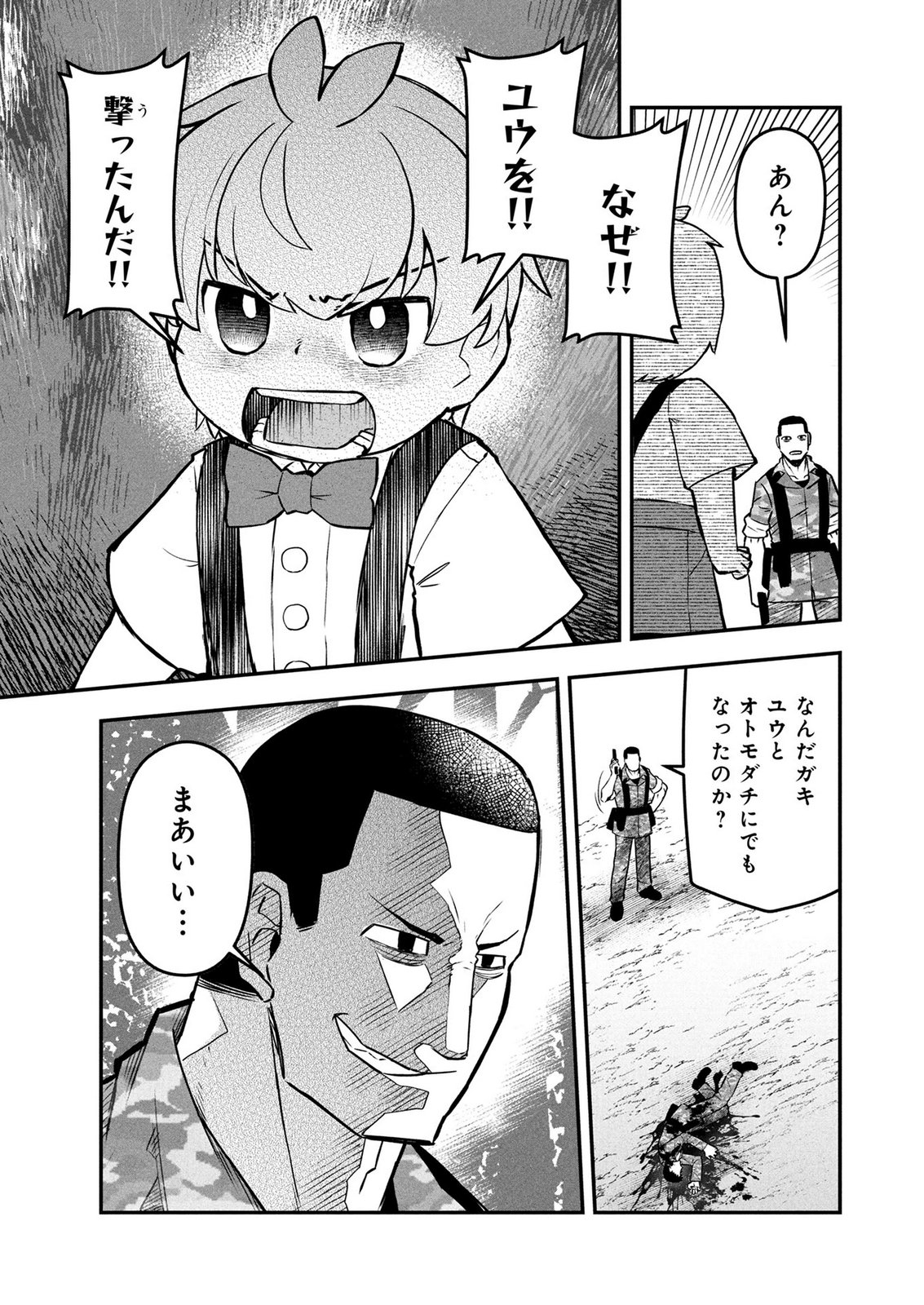 Ossan (3-sai) no Bouken. Isekai de 3-sai-ji ni Natta noni, Easy Mode dewa Arimasen deshita! Chapter 20 7ページ