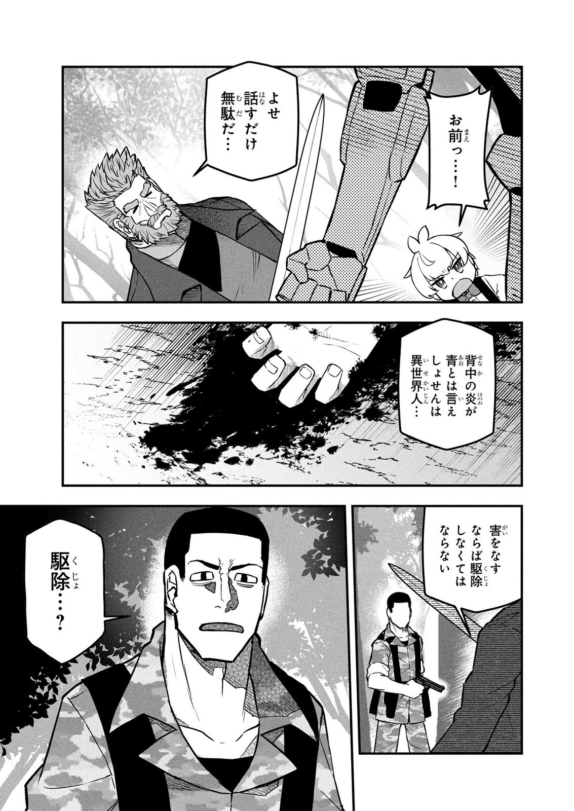 Ossan (3-sai) no Bouken. Isekai de 3-sai-ji ni Natta noni, Easy Mode dewa Arimasen deshita! Chapter 20 9ページ