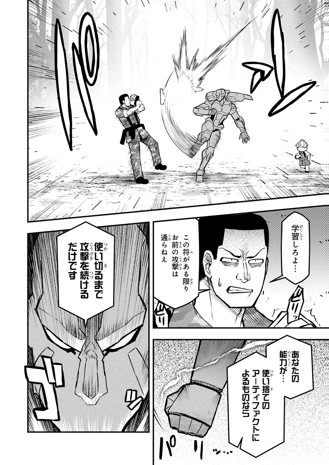Ossan (3-sai) no Bouken. Isekai de 3-sai-ji ni Natta noni, Easy Mode dewa Arimasen deshita! Chapter 21 2ページ