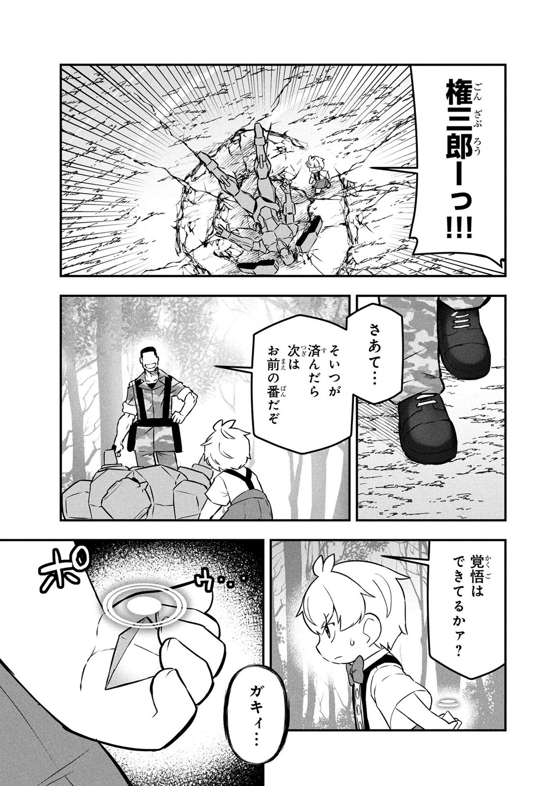 Ossan (3-sai) no Bouken. Isekai de 3-sai-ji ni Natta noni, Easy Mode dewa Arimasen deshita! Chapter 21 13ページ