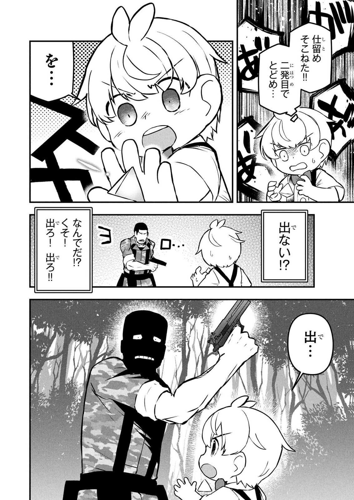 Ossan (3-sai) no Bouken. Isekai de 3-sai-ji ni Natta noni, Easy Mode dewa Arimasen deshita! Chapter 21 16ページ