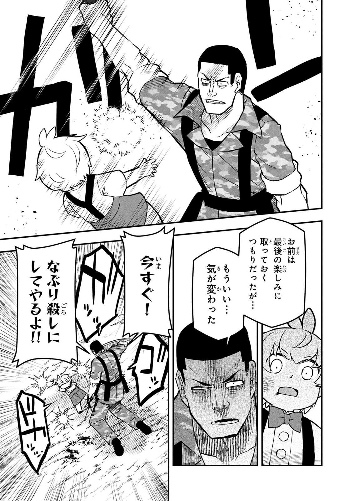 Ossan (3-sai) no Bouken. Isekai de 3-sai-ji ni Natta noni, Easy Mode dewa Arimasen deshita! Chapter 21 17ページ
